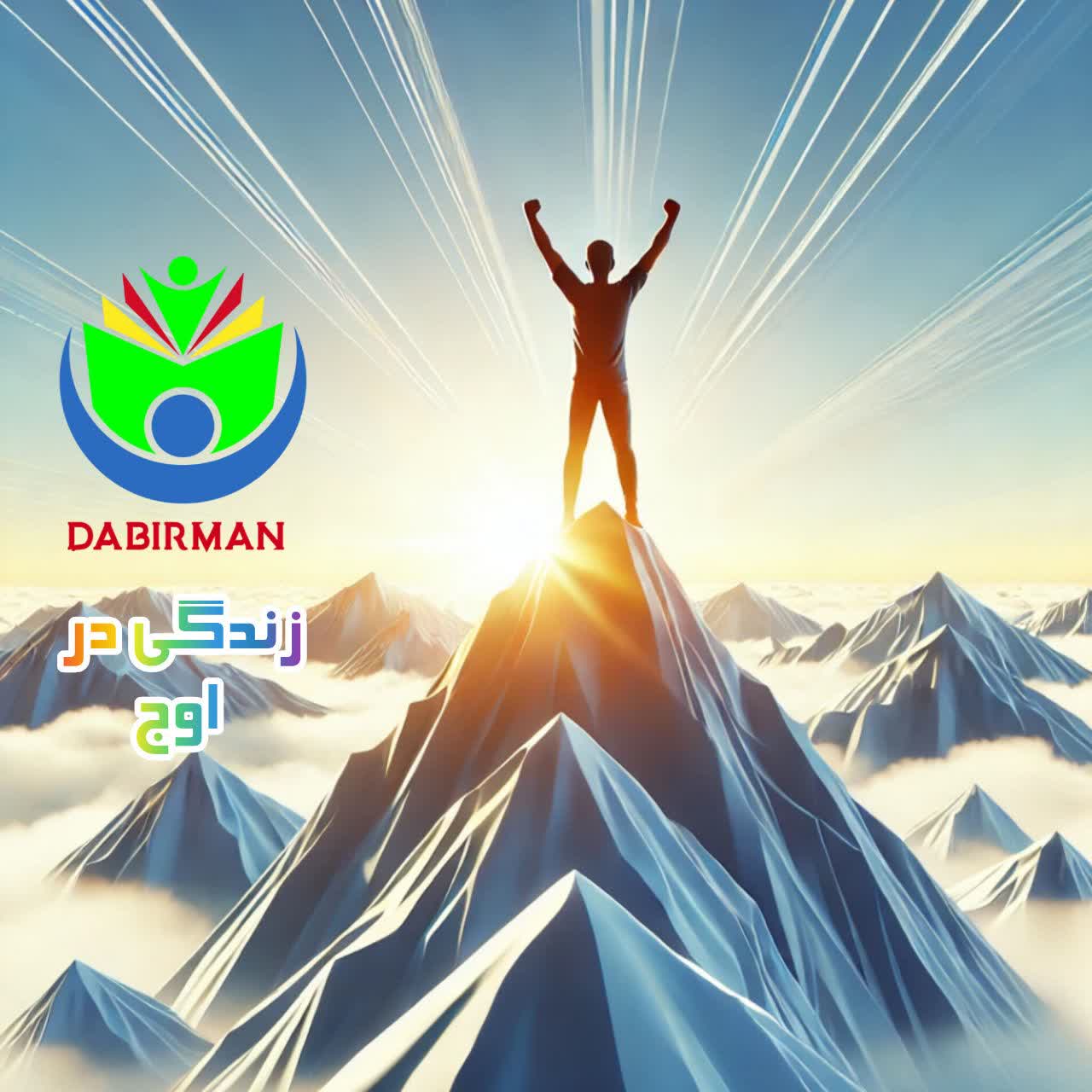 زندگی در اوج